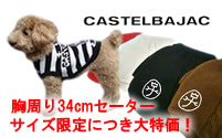 胸周り34cm程度の小型犬用 限定につき各種セーター大特価!
