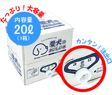 たっぷり!大容量20L・カンタン!抽出口