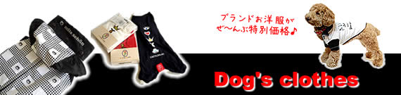 petyado.com Shopping Dog clothes 犬用ブランドお洋服・犬用レインコートがぜ~んぶ特別価格♪