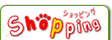 ペット宿.comショッピング