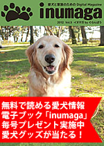 ペットと泊まれる宿のガイドブック「ぐらんぱう」おいしい愛犬グッズプレゼント実施中！